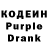 Кодеин Purple Drank Kenedy Miranda